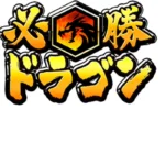 Hissho Dragon Studio